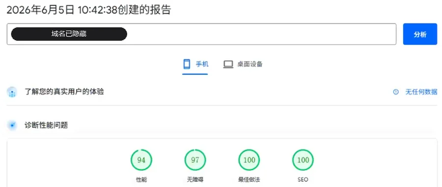 PageSpeed Insights 移动端实测报告：性能、无障碍、最佳做法、SEO 四项均在 90 分以上