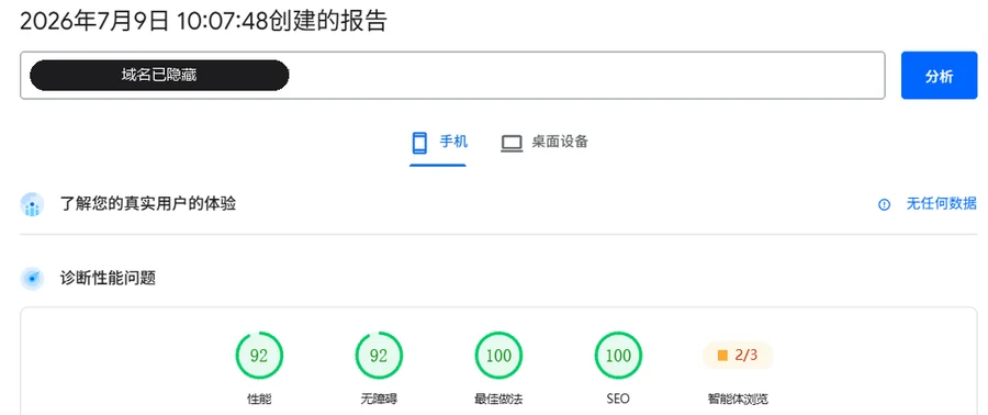 PageSpeed Insights 移动端实测报告：性能、无障碍、最佳做法、SEO 四项均在 90 分以上
