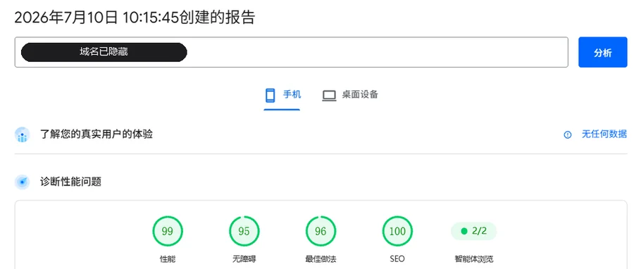 PageSpeed Insights 移动端实测报告:性能、无障碍、最佳做法、SEO 四项均在 90 分以上