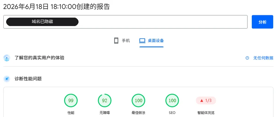 PageSpeed Insights 桌面端实测报告:性能、无障碍、最佳做法、SEO 四项均在 90 分以上