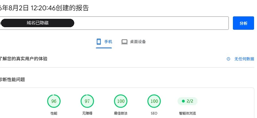 PageSpeed Insights 移动端实测报告:性能、无障碍、最佳做法、SEO 四项均在 90 分以上