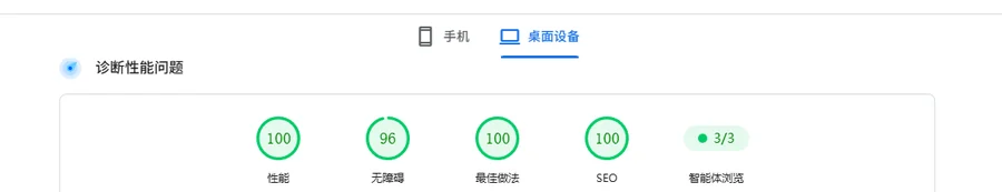 PageSpeed Insights 桌面端实测报告:性能、无障碍、最佳做法、SEO 四项均在 90 分以上