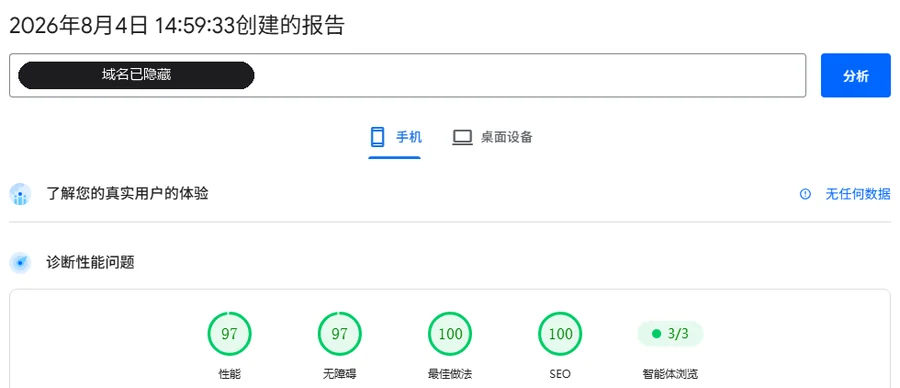 PageSpeed Insights 移动端实测报告:性能、无障碍、最佳做法、SEO 四项均在 90 分以上