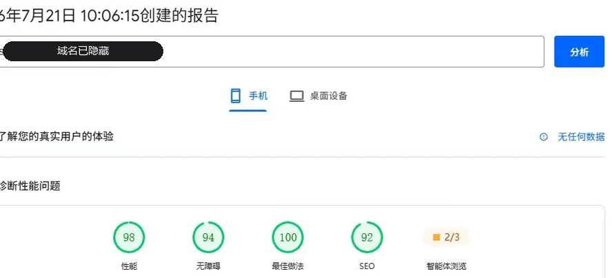PageSpeed Insights 移动端实测报告:性能、无障碍、最佳做法、SEO 四项均在 90 分以上