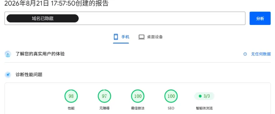 PageSpeed Insights 移动端实测报告:性能、无障碍、最佳做法、SEO 四项均在 90 分以上