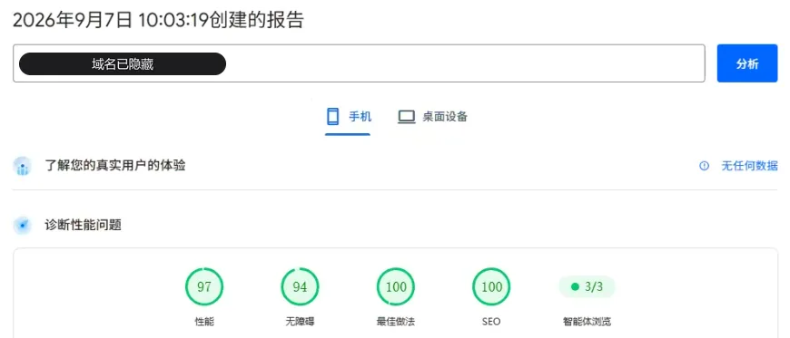 PageSpeed Insights 移动端实测报告:性能、无障碍、最佳做法、SEO 四项均在 90 分以上