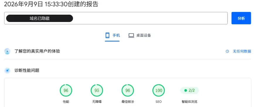 PageSpeed Insights 移动端实测报告:性能、无障碍、最佳做法、SEO 四项均在 90 分以上
