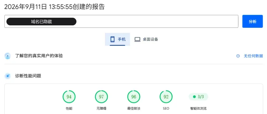 PageSpeed Insights 移动端实测报告:性能、无障碍、最佳做法、SEO 四项均在 90 分以上