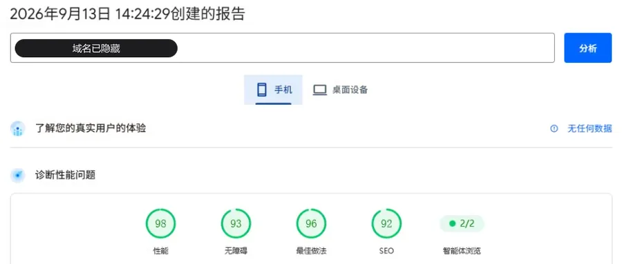 PageSpeed Insights 移动端实测报告:性能、无障碍、最佳做法、SEO 四项均在 90 分以上